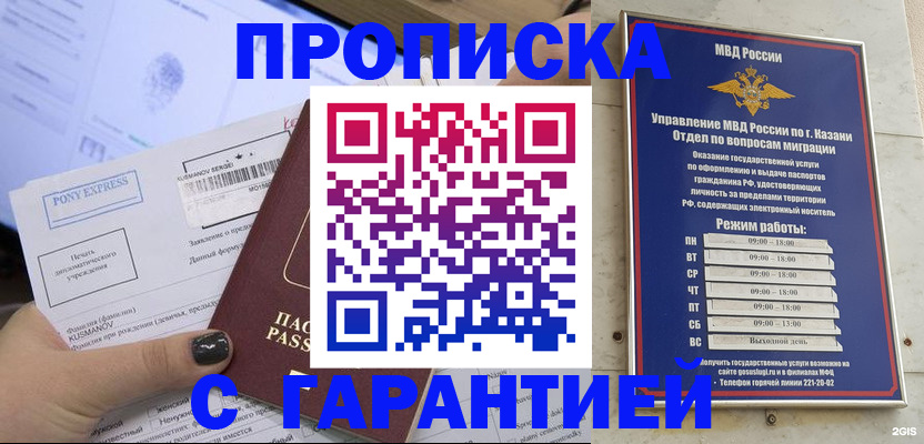 прописка 2025 в Стародубе