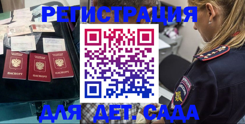 регистрация для дет. сада в Стародубе