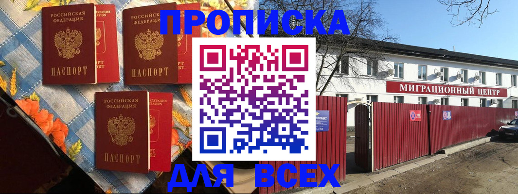 прописка гарантия в Стародубе