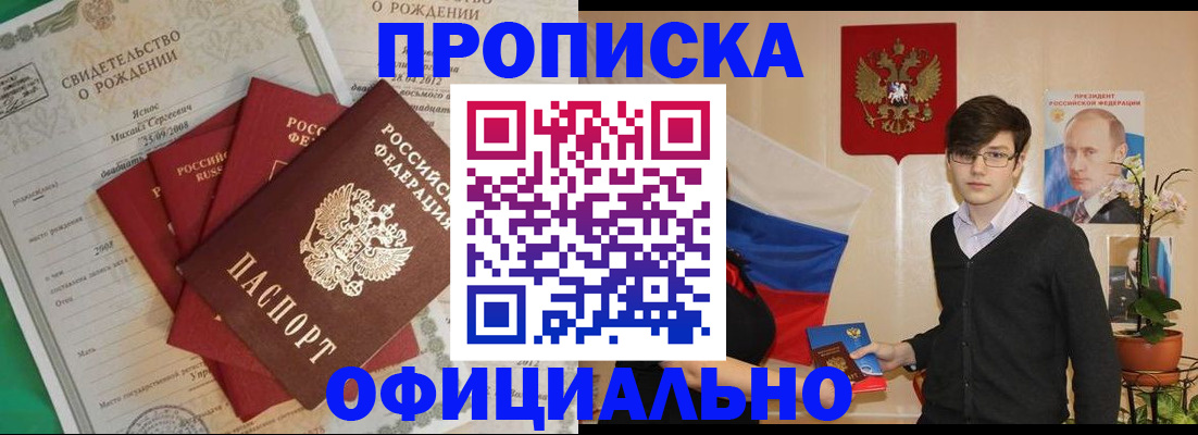 прописка паспорт в Стародубе